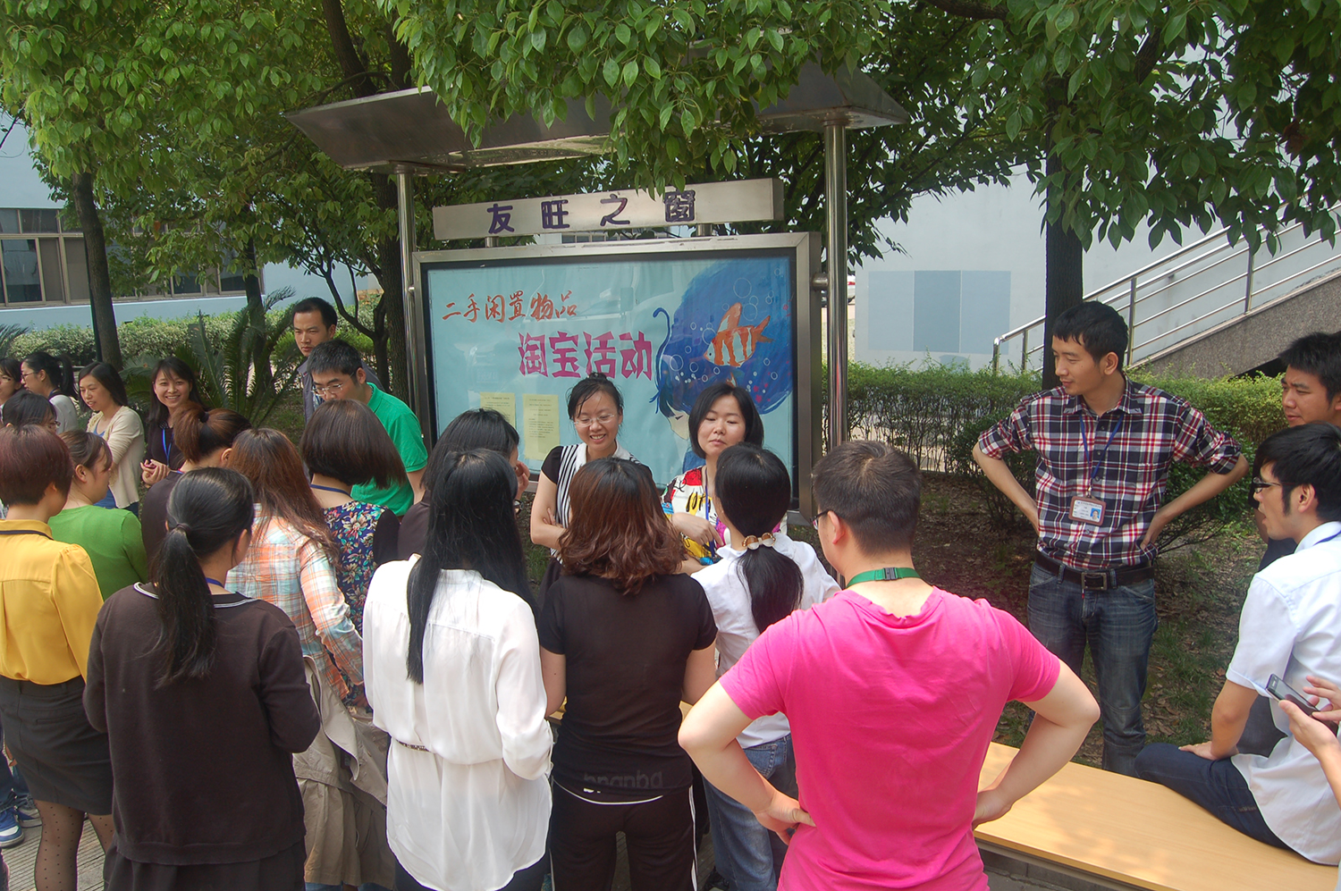 
                            二手閑置物品淘寶活動圓滿結束